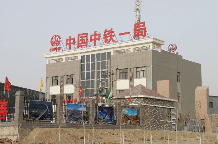 中鐵一局